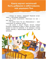 Приключения кота Пыха. Научные сказки