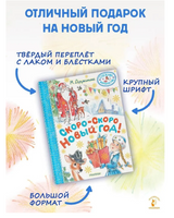 Скоро-скоро Новый год!