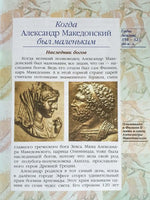 Жизнь замечательных детей. Книга первая / В.М. Воскобойников