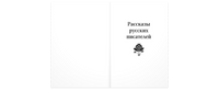 Читаем в четвёртом классе : сборник Printed books ЭНАС