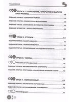 Привет, РУТНОN! Моя первая книга по программированию
