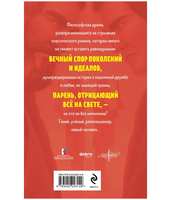 Отцы и дети. Тургенев И.С. Супергерои русской литературы