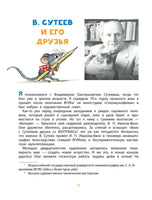 Сказки в картинках. В. Сутеев
