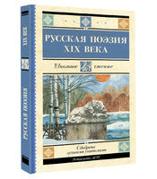 Русская поэзия XIX века. Глинка Федор Николаевич