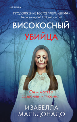 Високосный убийца Printed books Эксмо Default Title