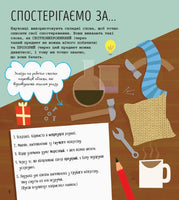 STEM-старт для дітей : Наука : книжка-активіті (у)