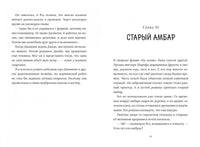 Спасение дикого робота. Питер Браун