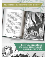 Долина говорящих водопадов. Серия Дети читают