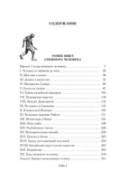 Томек ищет снежного человека и другие удивительные приключения Printed books Азбука