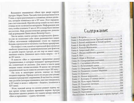 Меч и терновник Ширяева И. Printed books Аквилегия