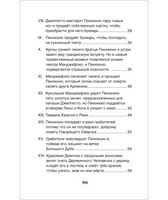 Коллоди К. Приключения Пиноккио.