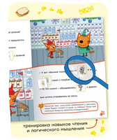 Три кота. Читаю сам с наклейками. Поход в магазин