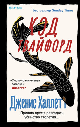 Код Твайфорд Printed books Эксмо Default Title