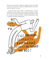 Тело: мой друг и враг