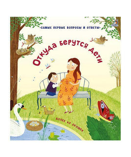 Откуда берутся дети Printed books Робинс Default Title