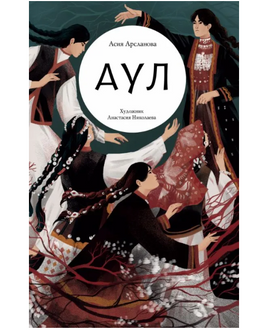 Аул Printed books Волчок Default Title