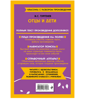 Отцы и дети. Классика с разбором произведений