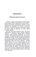 Самые великие мужчины мировой истории. Эксклюзивная история