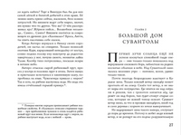 Осколки Сампо. Овсянников Д.Н.