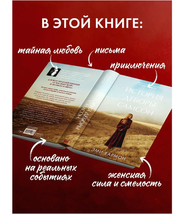 История Деборы Самсон/ Хармон Э. Printed books Клевер