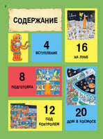 Секретный агент Кальмар исследует космос