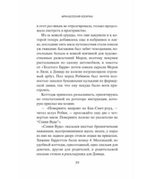 Французская косичка. Тайлер Энн