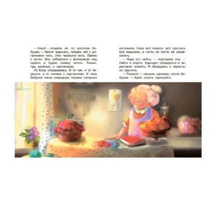 Почему плачет единорог. Сказки Printed books Вакоша