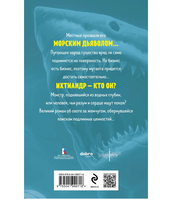 Человек-амфибия. Беляев А. Супергерои русской литературы