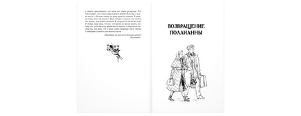 Поллианна. Две повести о девочке. играющей в радость Printed books ЭНАС
