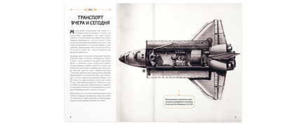От кареты до ракеты. Транспорт в мировой истории Printed books ЭНАС
