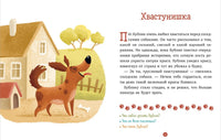 Верные друзья. 31 история. Первое чтение. Данилова Л.
