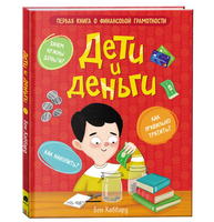 Дети и деньги