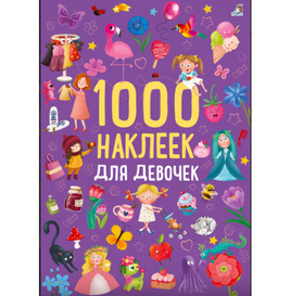 1000 наклеек для девочек Printed books Робинс Default Title