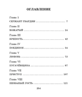 Капитанская дочка. Пушкин Александр Сергеевич