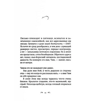 Пропавшие наши сердца. Инг Селеста
