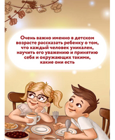 Такой уникальный я; авт. Генцарь-Осипова Близко к сердцу