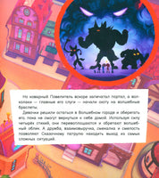 Когда пробьют часы. Рой Олег