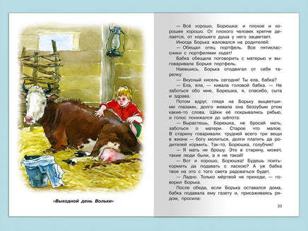 Осеева В. Рассказы 1-4 классы Printed books Омега