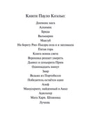 Брида. Пауло Коэльо