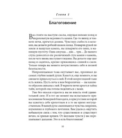 Благо-чувство: Как уменьшить боль, разрушить негативные паттерны