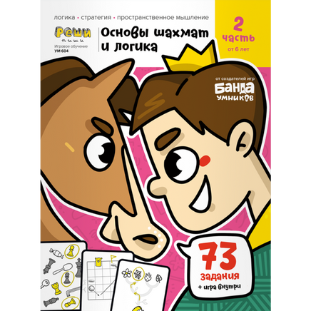Основы шахмат и логика. часть 2 Books Банда Умников Default Title