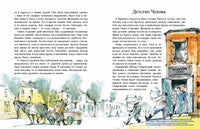 Чехов. Н. Ключарёва