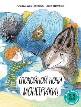 Спокойной ночи, монстрики! Printed books Мелик Пашаев Default Title