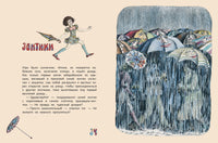 Поющие булочки. Норин Д.