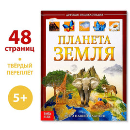 Планета Земля. Мини-энциклопедия Printed books Сима-ленд Default Title