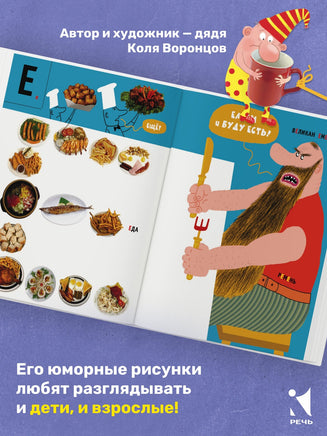 Азбука. Дядя Коля Воронцов. Воронцов Н. П. Printed books РЕЧЬ