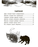 Криповая книга. Страшилки нашего двора. Серия Дети читают