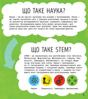 STEM-старт для дітей : Наука : книжка-активіті (у)