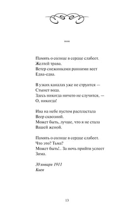 Анна Ахматова. Перчатка с левой руки. Избранное. Вечные истории Printed books МИФ