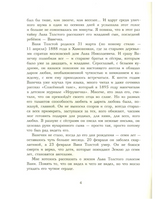 Лев Толстой. Ничего, кроме радости. А.Строкина Printed books ИД Анастасии Орловой